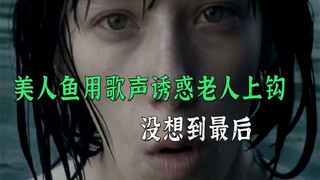 The mermaid lured the old man with her singing, but little did she know—ultimately, it was the old m