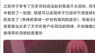 【Mujica】Shoko's ear problems have already begun to show signs