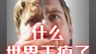 一根钢针竟戳穿了地球 #影视解说
