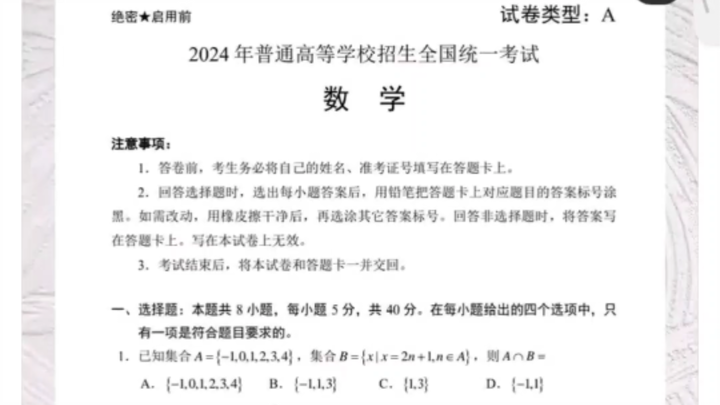Debunking the 2024 Gaokao Math Exam Leak Rumor