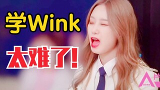 徐艺洋学王艺瑾wink！竟双眼一起眨？太憨了！包里超多零食！