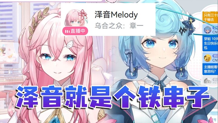 音姐一想到自己的巧思就笑嘻了，“乌合之众：章一”标题什么意思🤣恬豆：泽音在玩游戏嘛，玩游戏好啊🙂前辈就要狠狠的80后辈！