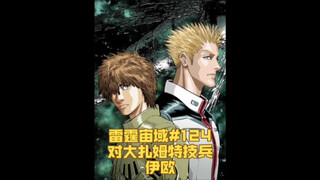 【个人汉化】 对大扎姆特技兵伊欧！雷霆宙域第214话 高达漫画解说 个人汉化