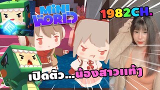 🌍 Mini World: เปิดตัวน้องสาวเเท้ๆ 1982CH. !! | Map เเมพกระโดด