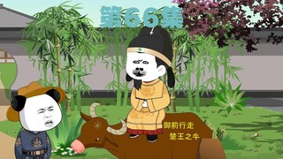 66集-刘涟的志向