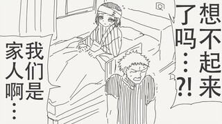 记忆丧失了吗…？！