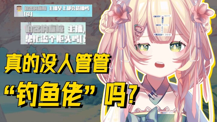 [Sharp Comment] Will fishing make you orgasm?