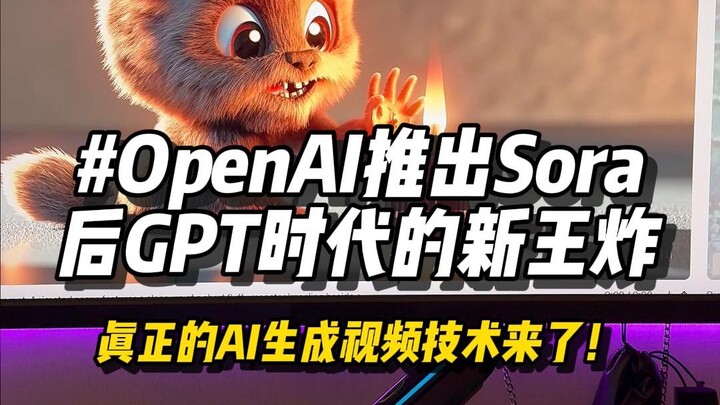 Senjata pamungkas awal tahun! OpenAI baru saja meluncurkan model video AI Sora 🙉