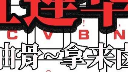 Use the input method to play "Demon Slayer" OP "Red Lotus" LiSA