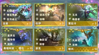 云顶之弈S7-3星5费-8费-10费画面