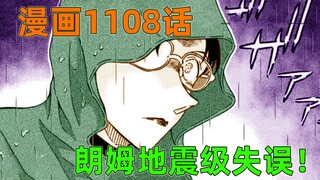劲爆！朗姆地震级失误放跑浅香，柯南破解羽案真相，终极对决要来了？