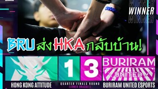 ช็อตเด็ด Buriram ชนะ HKA ทีมที่ไร้พ่ายรอบเก็บคะแนน