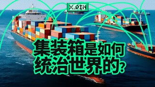 Is it the container that connects the world, not the internet?