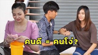 (หนังสั้น) หรือสังคมทุกวันนี้ คนดีเท่ากับคนโง่ | JPC Media