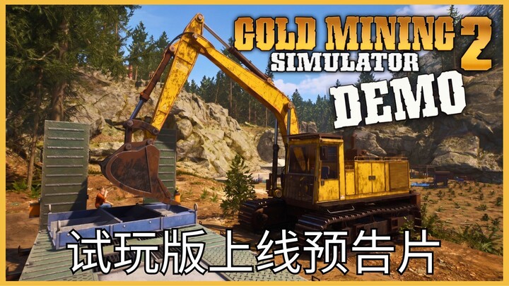 《Gold Mining Simulator 2》试玩版 | 游戏实机预告片 & 发售日期公布