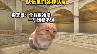 Various Teammates in the Squad