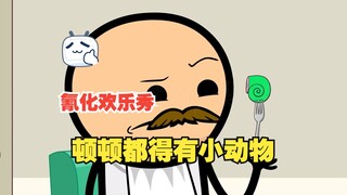 氰化欢乐秀：老板很喜欢小动物，顿顿都得有