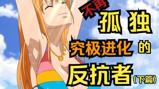 One Piece Inspection Issue 03.3 Nami Character Analysis Sanji Martial Arts Prototype Analysis CP9 Ma