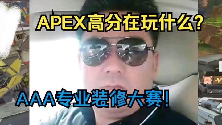 【APEX】Curious what high‑rated players are grinding these days? Ranked matches have turned into a tal