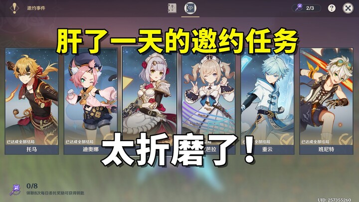 Grinding for invite quests is so exhausting; after a whole day of farming, I’m completely numb.