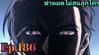 ฉันก็แค่มีพลังนาโนที่โคตรโหด นาโน มูลิม 186 #มังงะใหม่ #มังงะรวมตอน#มังงะจีน #สนุกมาก#มังงะเกาหลี