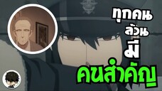 ทุกคนล้วนทำอะไรสักอย่างเพื่อคนสำคัญ - Spy X Family ss2  EP.3 | •อนิเมะสอนคุณ!🫵🏻