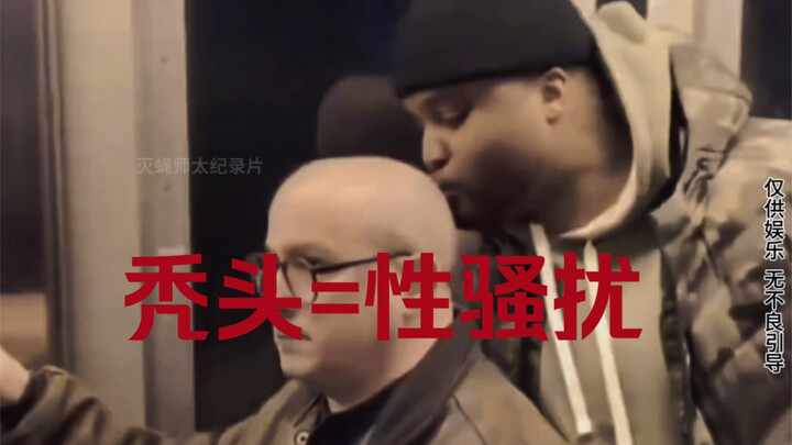 The blockbuster documentary “Bald Head = Sexual Harassment” is still airing for you! #Unexpected #Ab