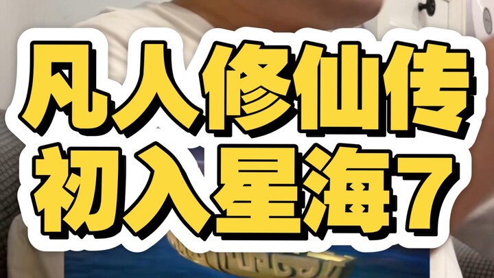 "Novice's Journey to Immortality: Soaring Through the Stars" - Entering the Starry Sea 7