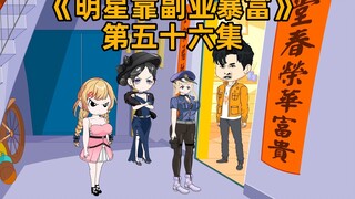 副业三人组因工资分配不匀问题，一大早三人就到刘莽家堵门了