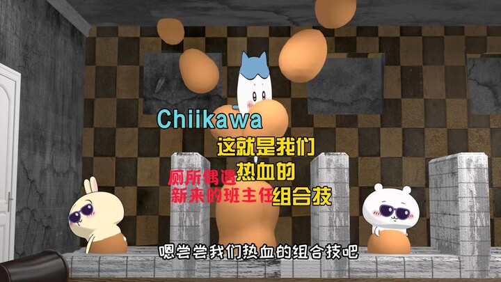 尝尝我们热血的组合技吧！！！