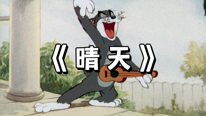 นี่แหละ MV ต้นฉบับของเพลง “晴天”!