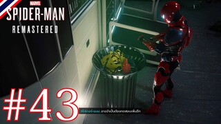 รีไซเคิล - Marvel’s Spider-Man Remastered #43