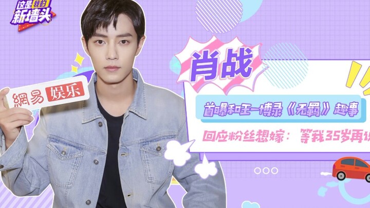 【Tiêu Chiến】190713 “NetEase Entertainment” Phỏng vấn đặc biệt với Tiêu Chiến