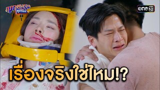 ตอบผมมา ว่านี่ไม่ใช่เรื่องจริง!! | Highlight สุภาพบุรุษสุดซอย 2024 Ep.14 | one31