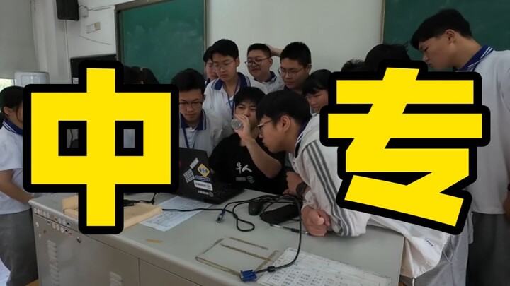 在中专当老师是什么体验？