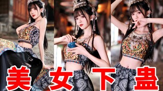 美 女 下 蛊 ｜云南妹妹的小特长～