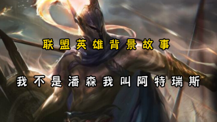 I'm not the Pantheon you know; my name is Atreus!