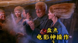 盘点电影里的名场面系列3