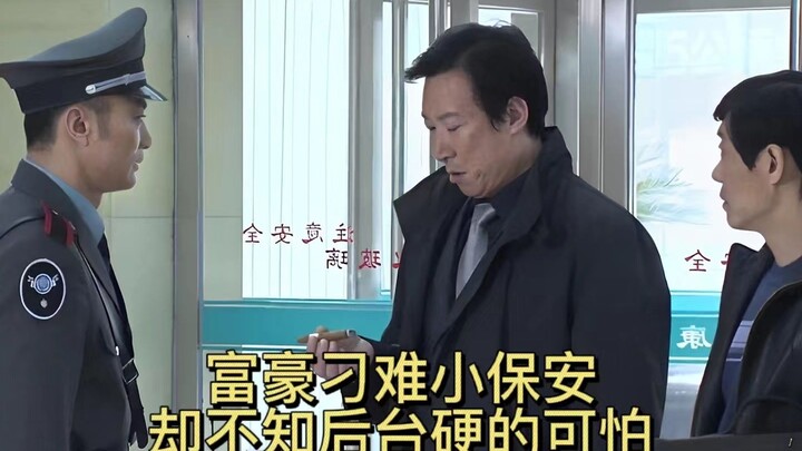 ตอนที่ 13: เศรษฐีจัดฉากกลั่นแกล้งยามหนุ่ม แต่เมื่อคนใหญ่คนโตปรากฏตัวขึ้น ก็ทำให้เศรษฐีถึงกับสั่นเทาด