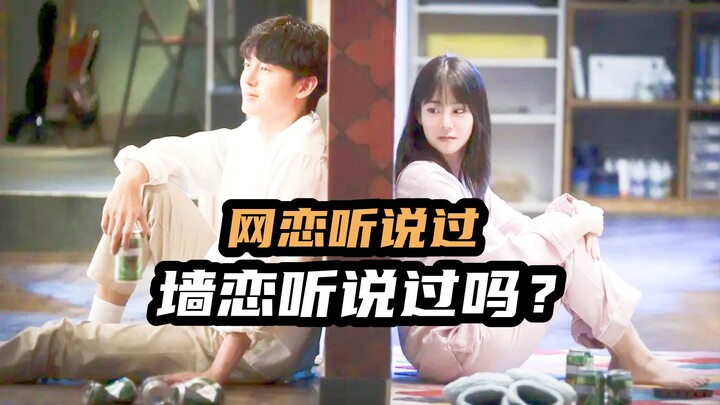 A romance even more thrilling than online dating—have you heard of “wall romance”? South Korea’s lat