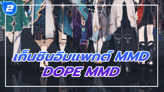 [เก็นชินอิมแพกต์] กลุ่มนักกีฬาเทย์วัฒน์ -_2
DOPE