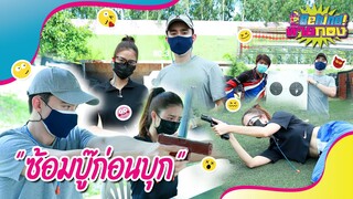 "Behind! ท้ายกอง" EP.4 | ป่านางเสือ บู๊สุดมัน!