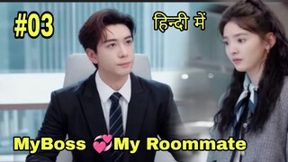 Part- 3 | Boss💗Secretary Love Story(हिंदी में)My Boss My Roommate | New Chinese Drama Explaine hindi