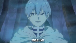 『葬送的芙丽莲』即使敌人是自己，勇者也只会让芙丽莲动手