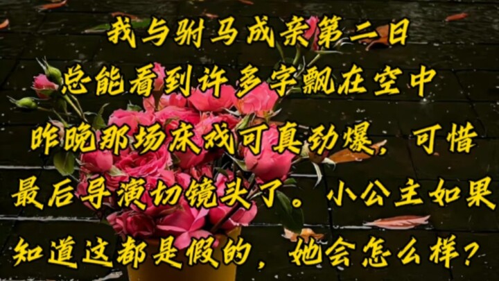 On the second day after my marriage to my husband, I could see a lot of red and green words floating