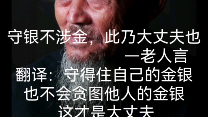 【老人言】最有文化的✊