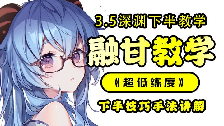 3.5 Abyss: Analisis dan panduan lengkap untuk bagian bawah Ronggan! Sederhana dan mudah dipahami, la