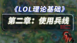 【Teori LOL】 Push Cepat, Push Lambat, Peran Lane Tank LOL: Panduan Wajib bagi Pemain LOL untuk Mengel