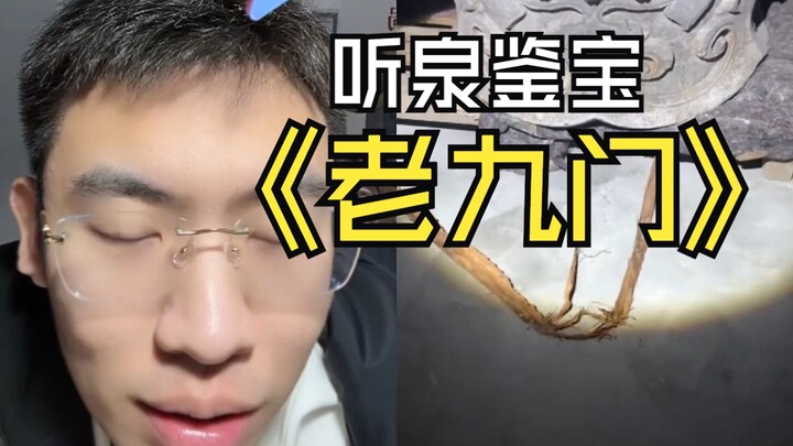 这个真是老九门