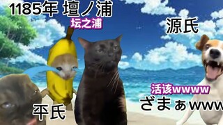 [พร้อมทาน] ยุคคามาคุระ (ประวัติศาสตร์ญี่ปุ่น) - ทำความเข้าใจผ่านมีมแมว | มีมแมว